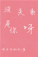 没关系是你呀资源